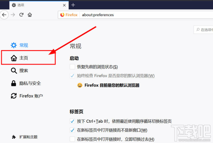 火狐浏览器设置主页的操作方法