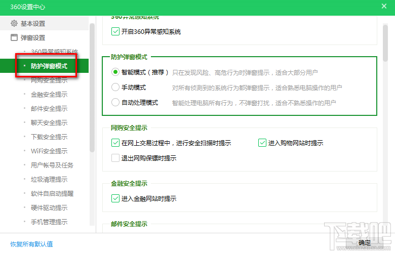 360安全卫士设置防护弹窗模式的方法步骤