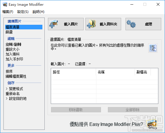 Easy Image Modifier调整图片大小的方法