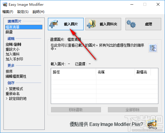 Easy Image Modifier调整图片大小的方法