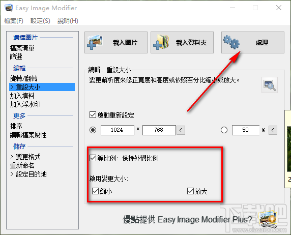 Easy Image Modifier调整图片大小的方法