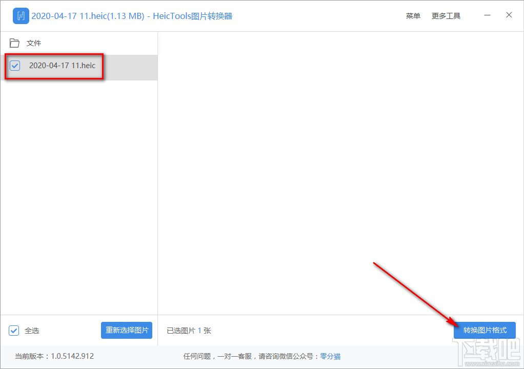 HeicTools图片转换器将heic转换成jpg格式的方法步骤
