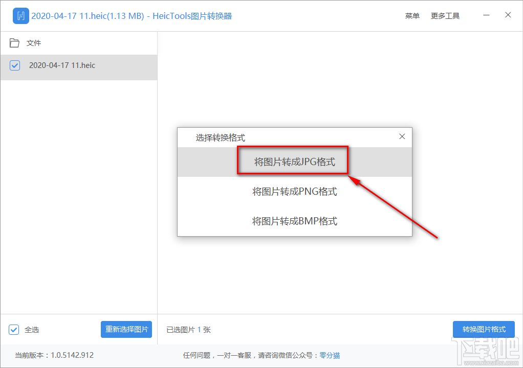 HeicTools图片转换器将heic转换成jpg格式的方法步骤