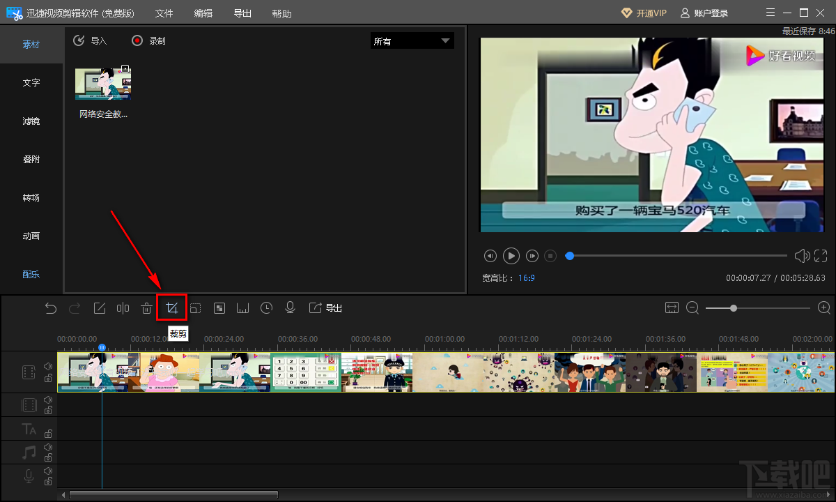 迅捷视频剪辑软件裁剪视频画面的方法步骤