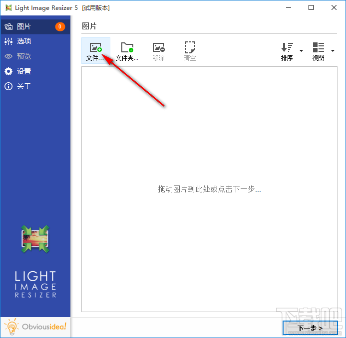 Light Image Resizer批量旋转图像的方法