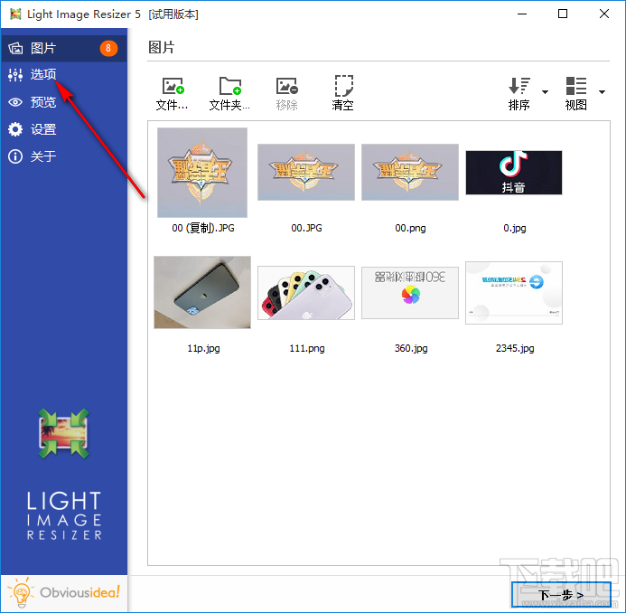 Light Image Resizer批量旋转图像的方法