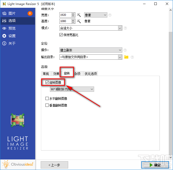 Light Image Resizer批量旋转图像的方法