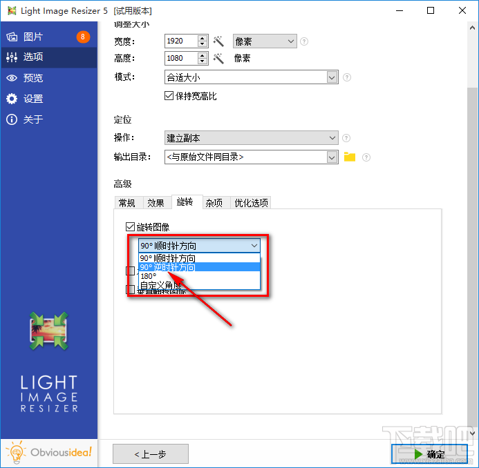 Light Image Resizer批量旋转图像的方法