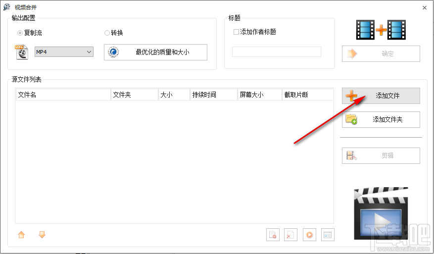 使用格式工厂合并视频文件的方法