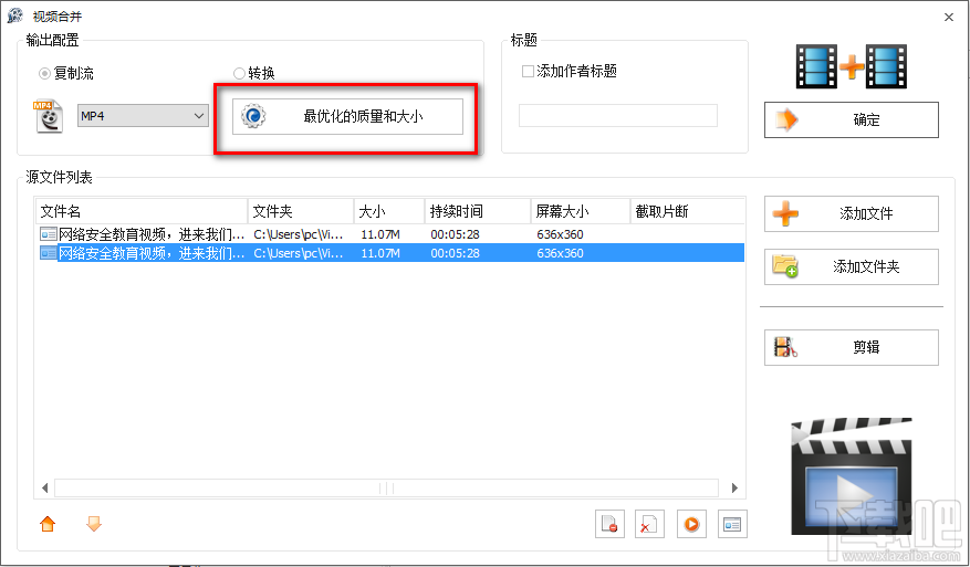 使用格式工厂合并视频文件的方法