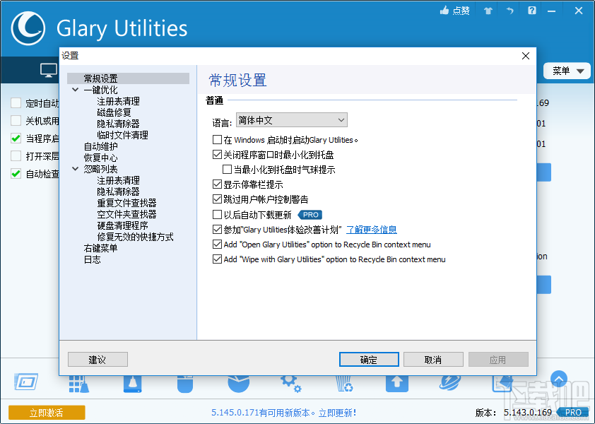 Glary Utilities Pro设置中文界面的方法步骤