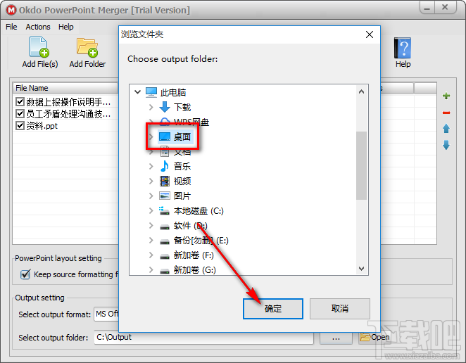 Okdo PowerPoint Merger合并PPT文件的方法步骤