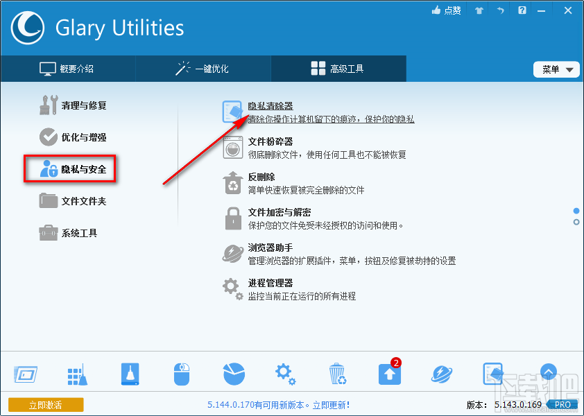 Glary Utilities Pro清理隐私数据的方法