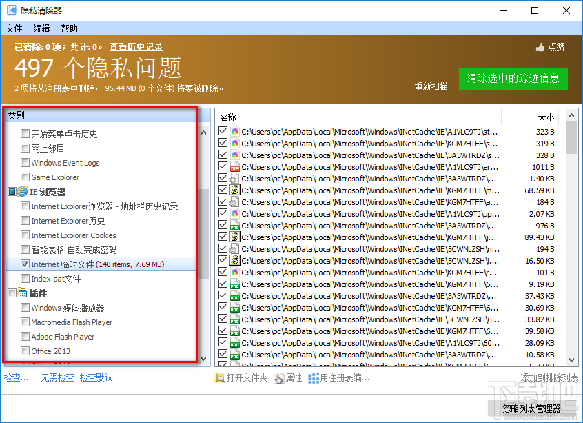 Glary Utilities Pro清理隐私数据的方法