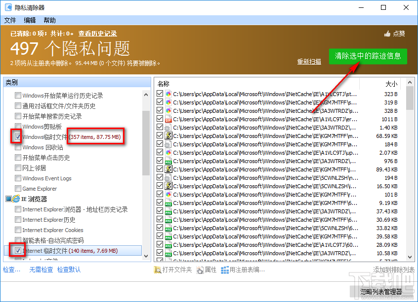 Glary Utilities Pro清理隐私数据的方法