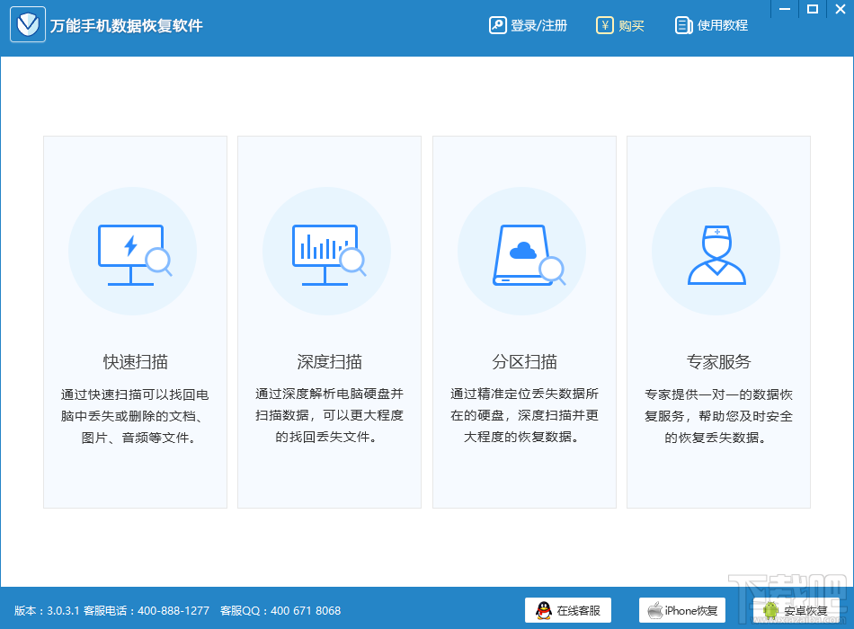 万能手机数据恢复软件恢复电脑丢失文件的方法