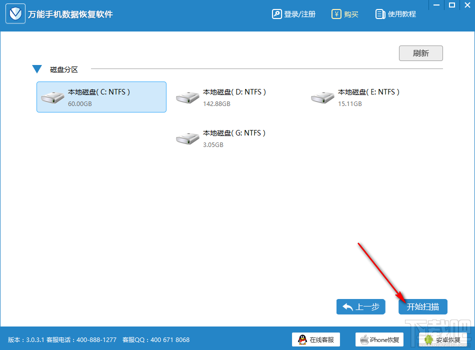 万能手机数据恢复软件恢复电脑丢失文件的方法