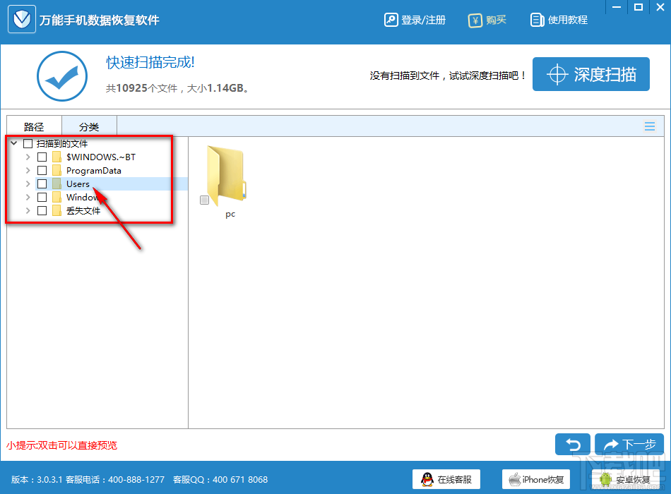 万能手机数据恢复软件恢复电脑丢失文件的方法