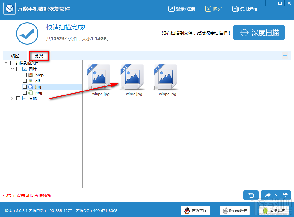 万能手机数据恢复软件恢复电脑丢失文件的方法