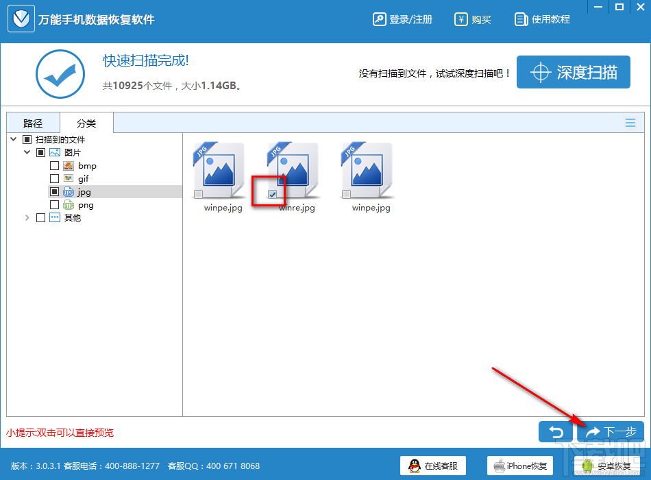 万能手机数据恢复软件恢复电脑丢失文件的方法