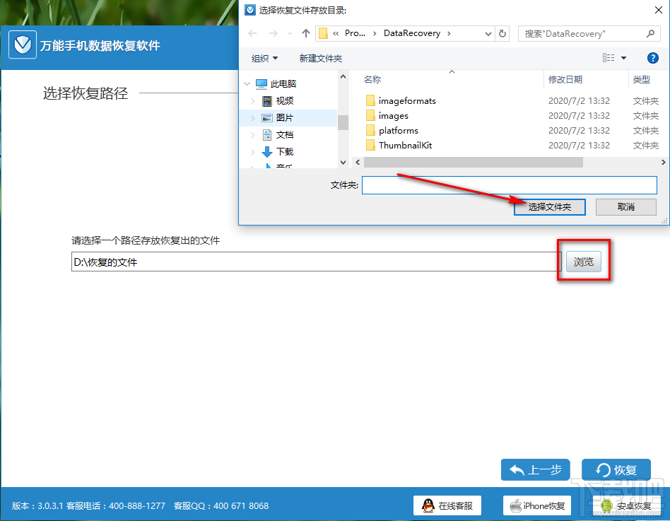 万能手机数据恢复软件恢复电脑丢失文件的方法