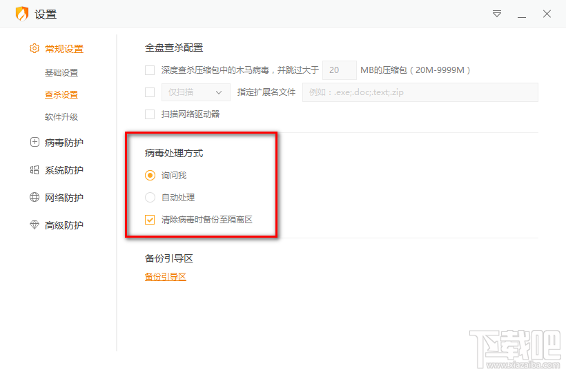 火绒安全软件设置病毒处理方式的方法