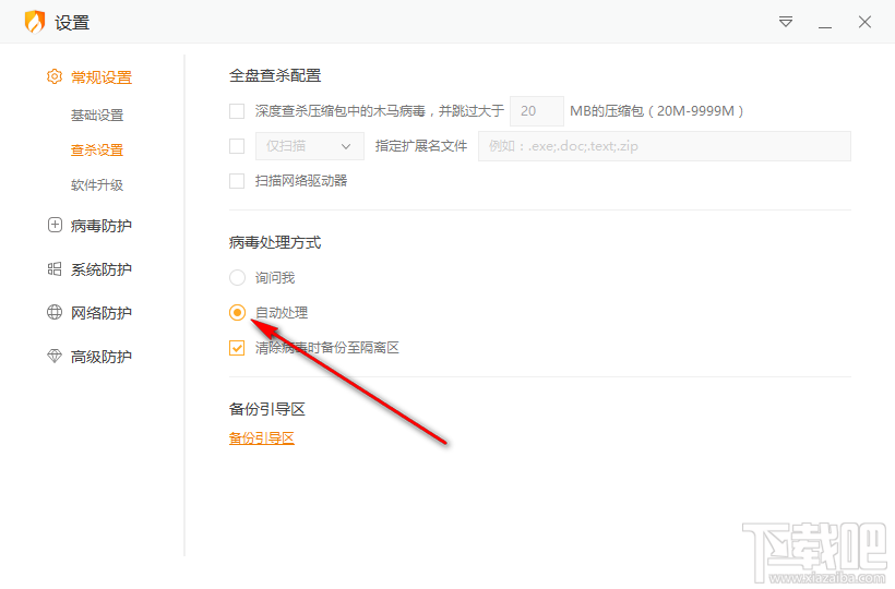 火绒安全软件设置病毒处理方式的方法