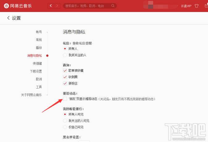 网易云音乐打开朋友页推荐动态的方法步骤