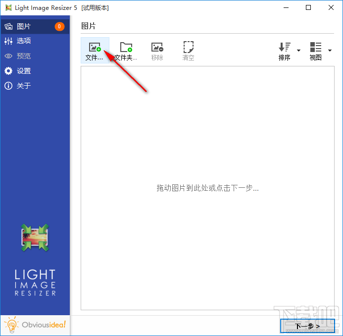 Light Image Resizer水平翻转图像的方法