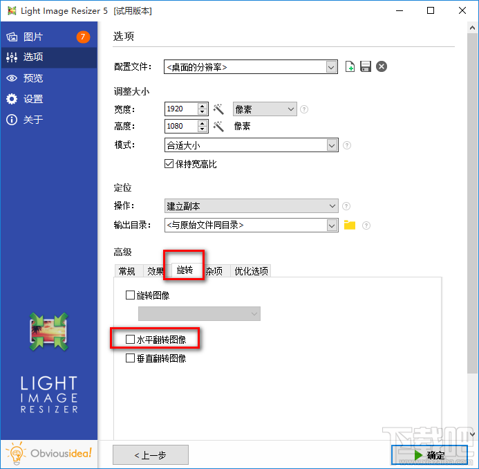 Light Image Resizer水平翻转图像的方法