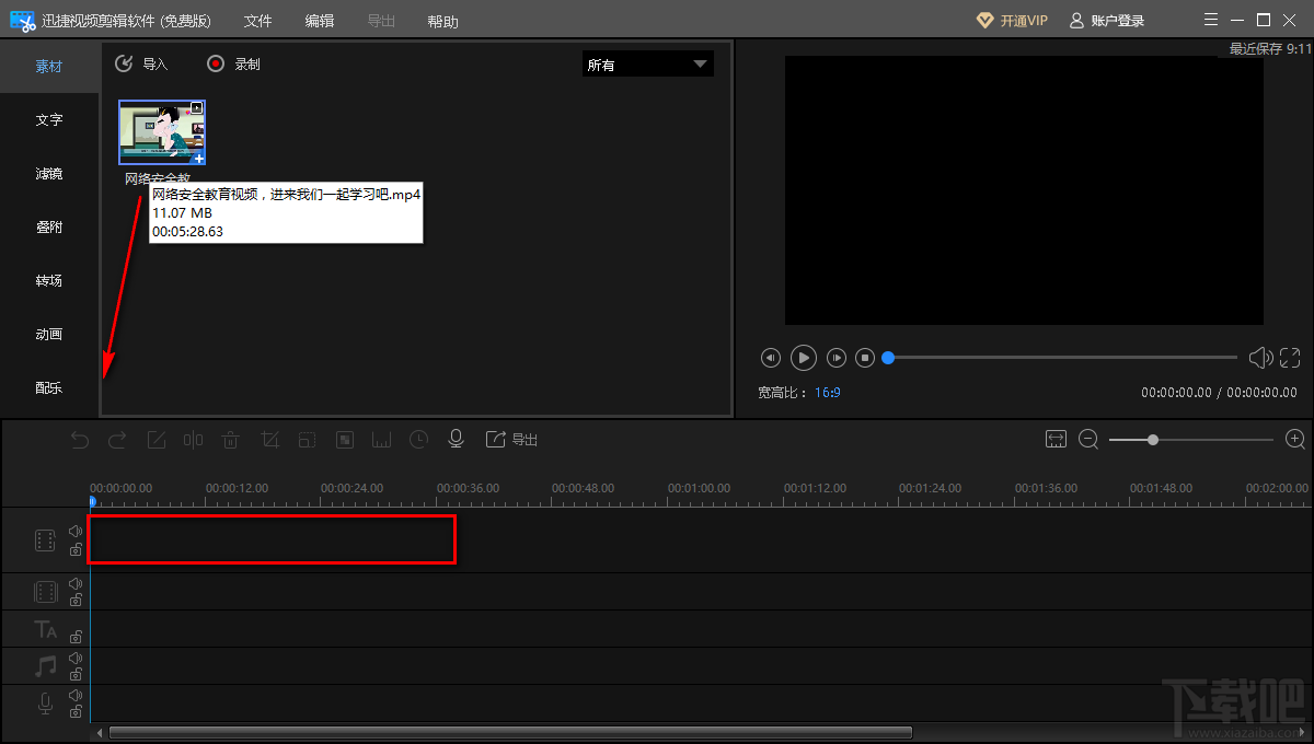 迅捷视频剪辑软件在视频中添加文字的方法步骤
