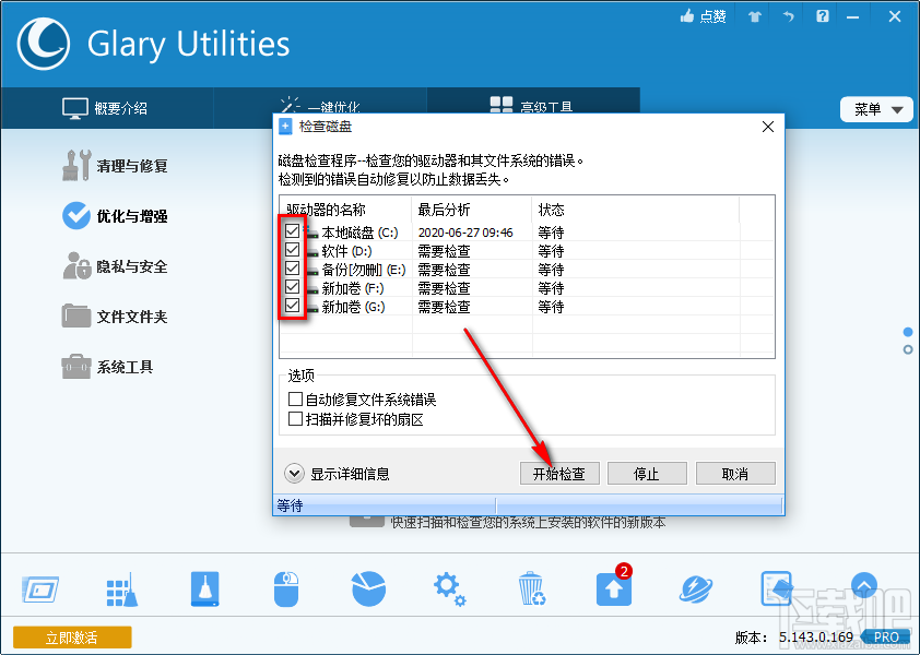 Glary Utilities Pro检查系统磁盘的操作方法