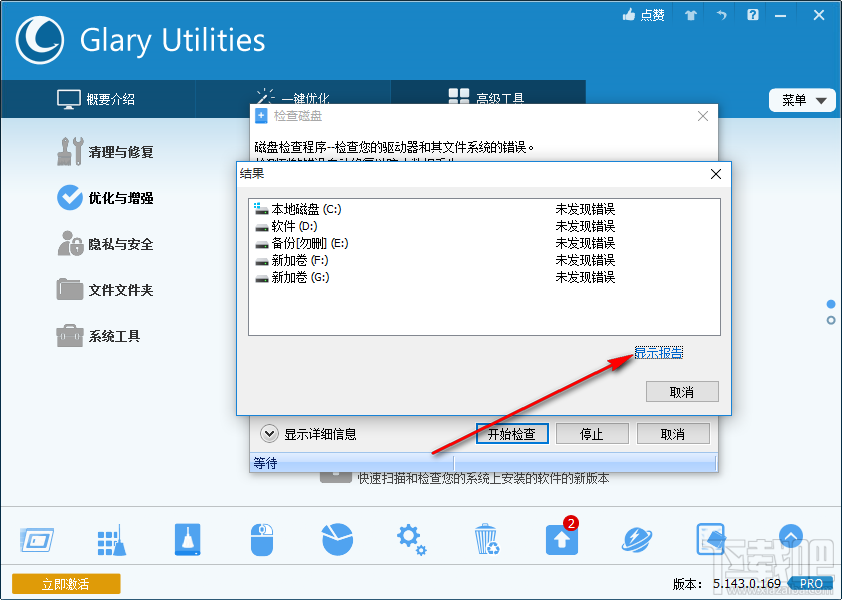 Glary Utilities Pro检查系统磁盘的操作方法