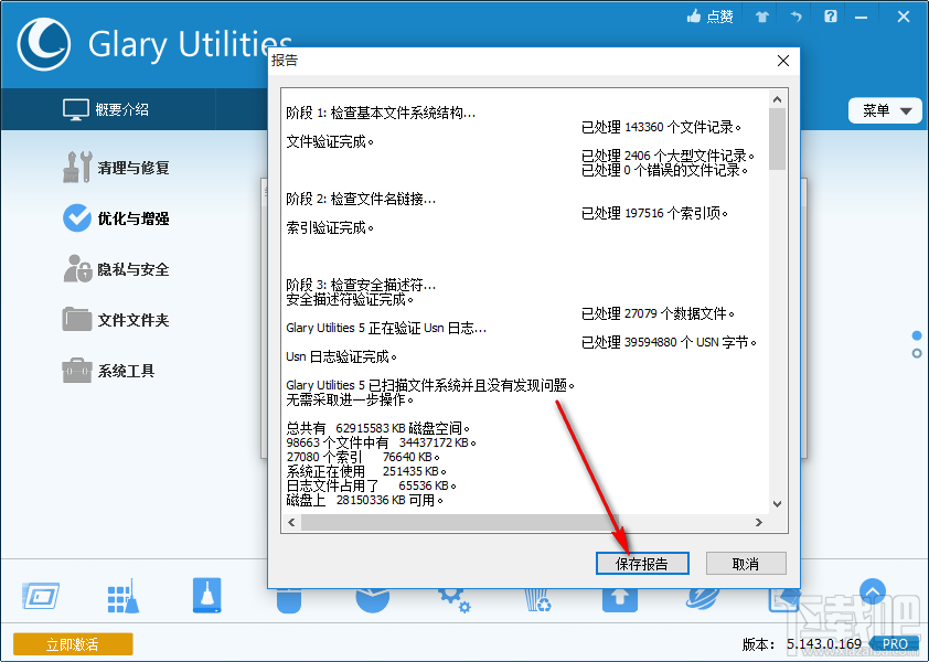 Glary Utilities Pro检查系统磁盘的操作方法