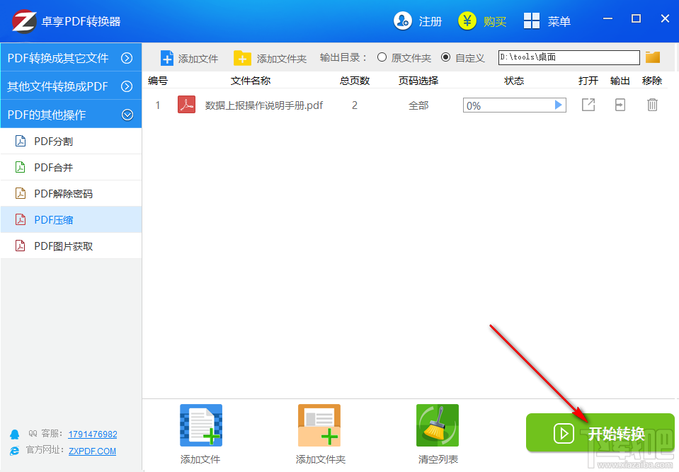 卓享PDF转换器压缩PDF文件的方法步骤