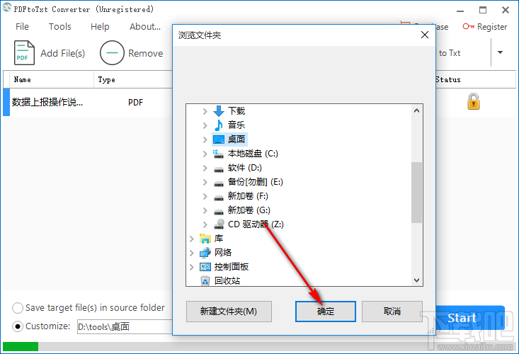 使用PDFtoTxt Converter将PDF转换为TXT的方法步骤