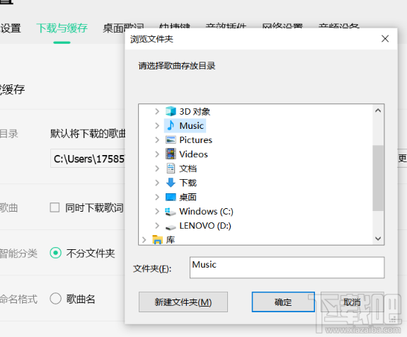 QQ音乐更改下载储存目录的方法步骤