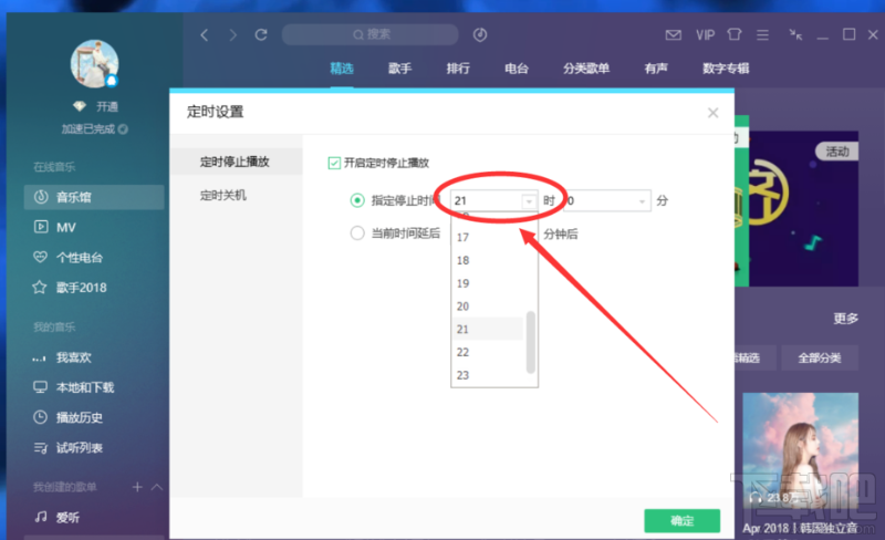 QQ音乐电脑版设置定时关闭的方法步骤