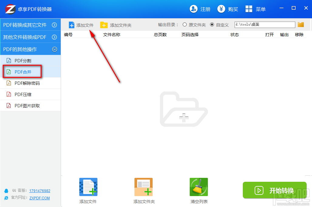 卓享PDF转换器合并PDF文件的方法步骤