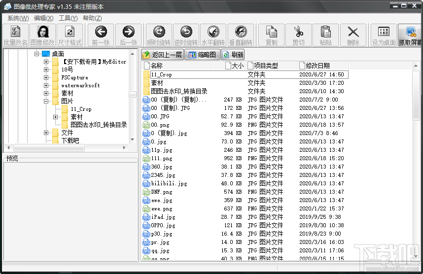 图像批量处理专家给图片添加水印的方法