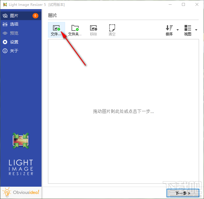 使用Light Image Resizer给图片添加边框的方法