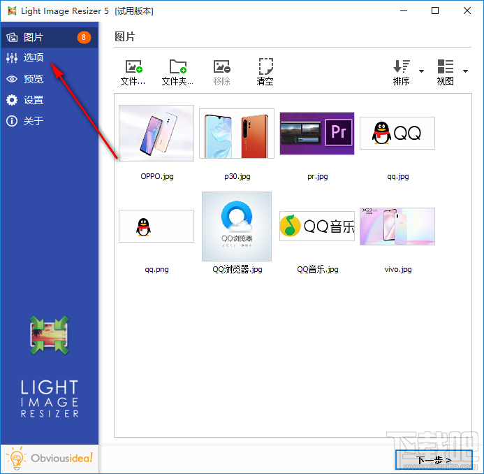 使用Light Image Resizer给图片添加边框的方法