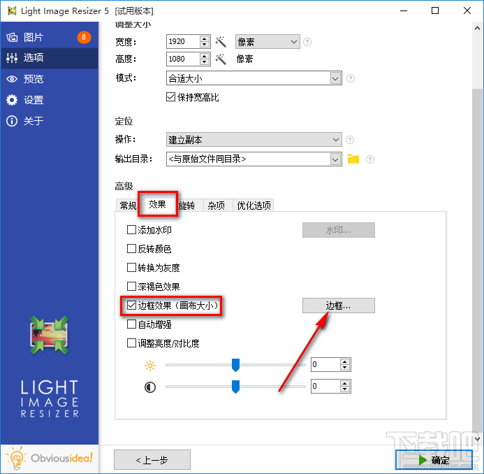 使用Light Image Resizer给图片添加边框的方法