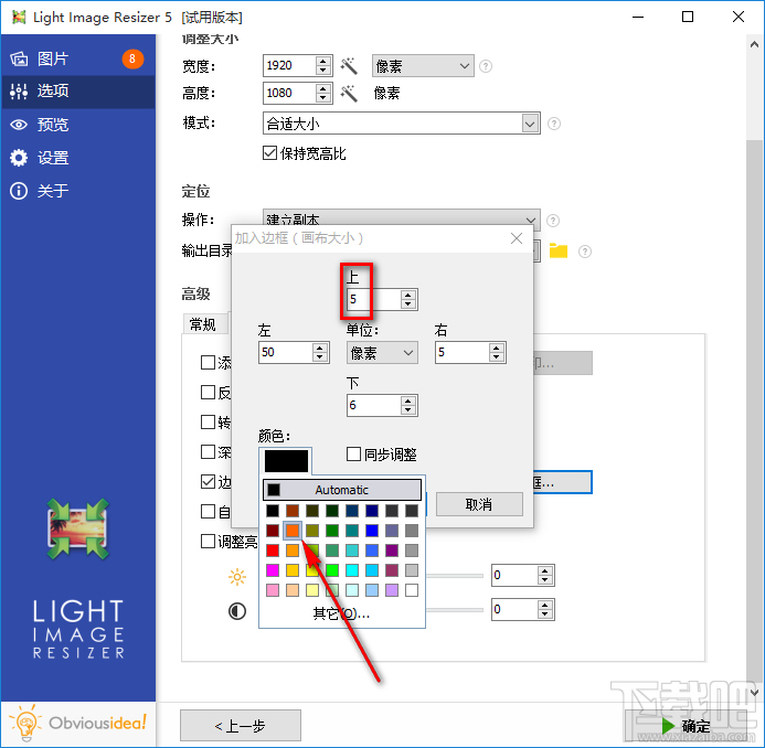 使用Light Image Resizer给图片添加边框的方法