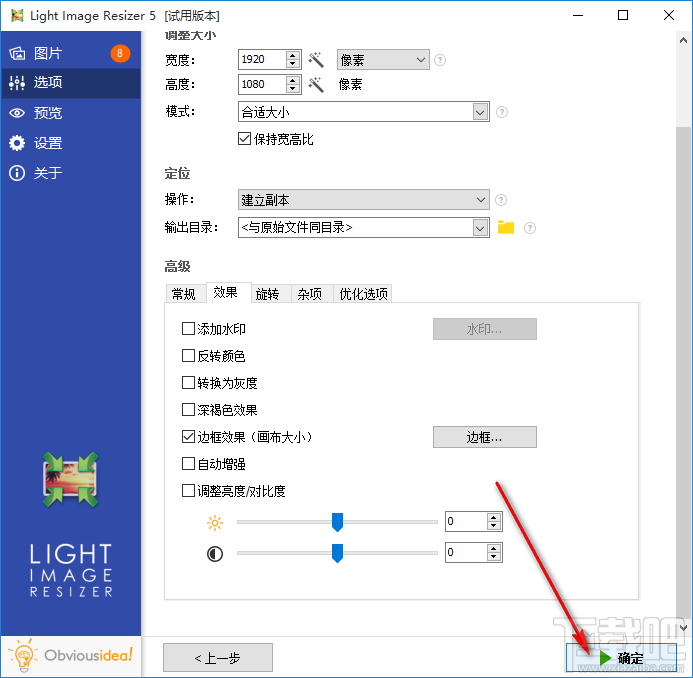 使用Light Image Resizer给图片添加边框的方法