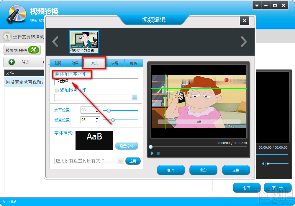 视频转换专家在视频中添加文字水印的操作方法