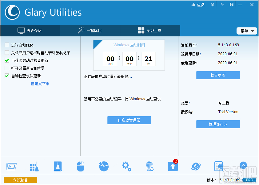 Glary Utilities Pro分割TXT文件的方法