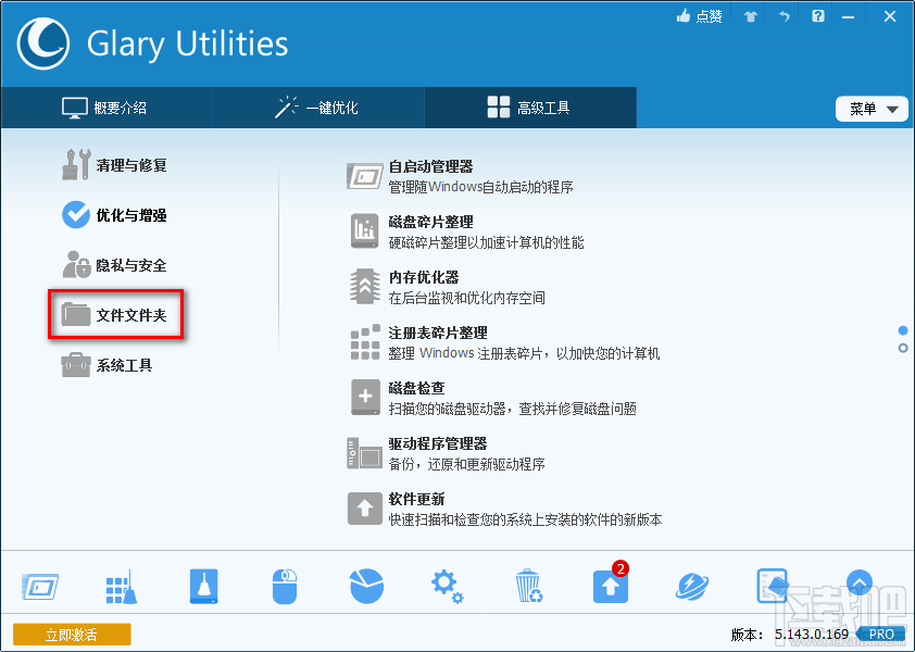 Glary Utilities Pro分割TXT文件的方法