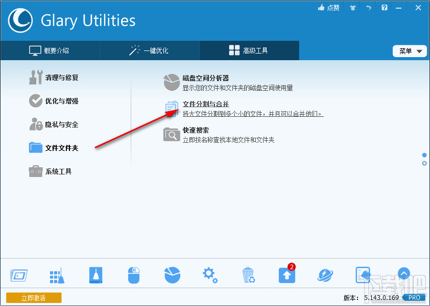 Glary Utilities Pro分割TXT文件的方法