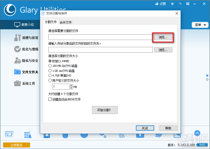 Glary Utilities Pro分割TXT文件的方法